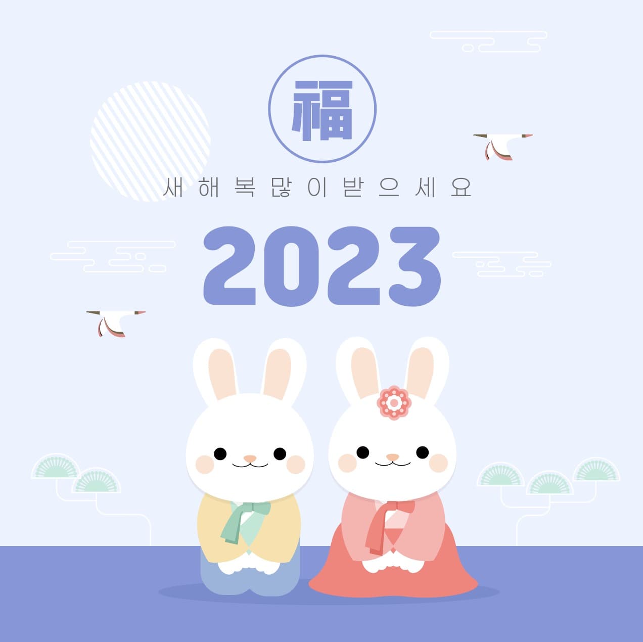 Happy New Year By 2023