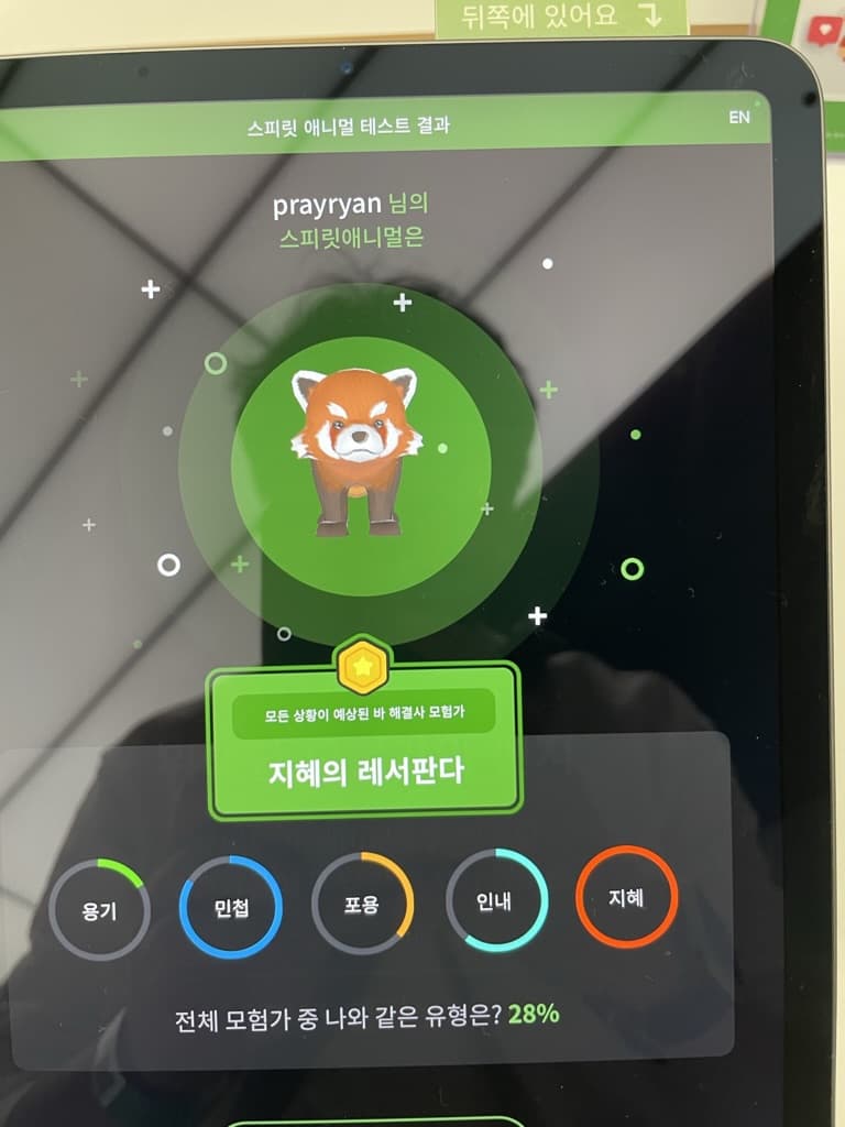 스피릿 애니멀